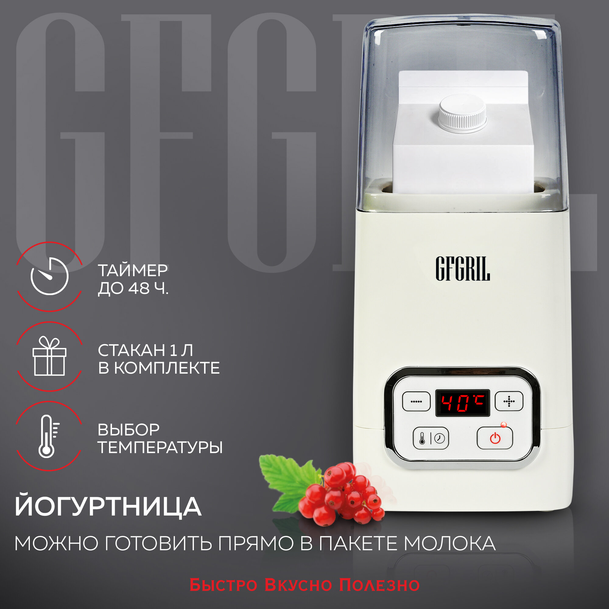 GFGRIL Йогуртница GF-YM300 на 1 л регулировка времени и температуры