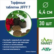 Торфяные таблетки для выращивания рассады Jiffy 7 D 4,4 см 30 шт.