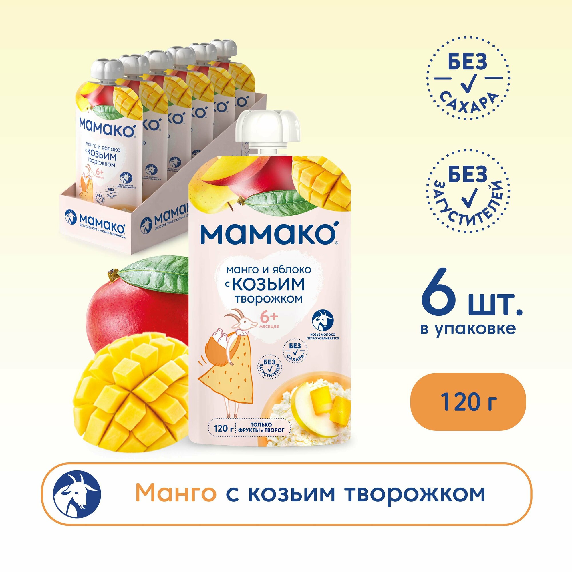 Пюре MAMAKO® «манго и яблоко с козьим творожком» Упаковка 6 шт