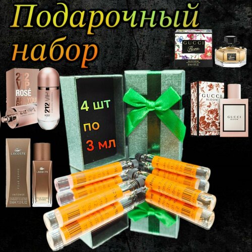 Подарочный набор парфюмерии для женщин 4 в 1