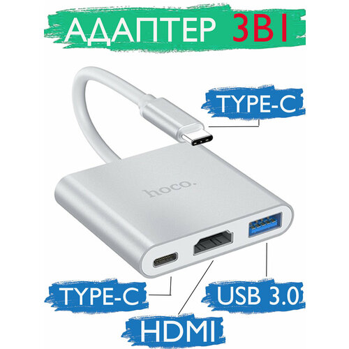 Переходник для Macbook Type-c to USB-C, USB 3.0, HDMI HB14 хаб type c на usb 3 0 hdmi pd hoco hb14 переходник для macbook pro air с возможностью вывода на экран и зарядкой адаптер