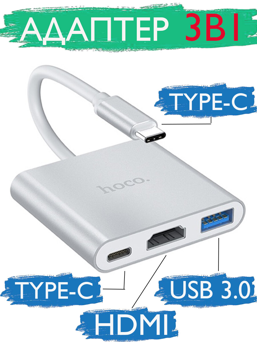 Переходник для Macbook Type-c to USB-C, USB 3.0, HDMI HB14