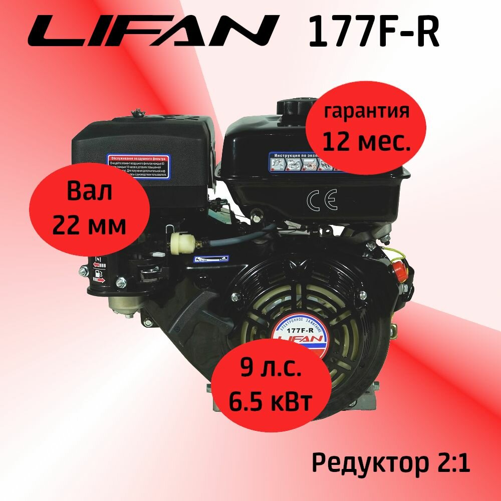 Двигатель LIFAN 177F-R 9 л. с. с автоматическим сцеплением и понижающим редуктором 2:1 (6,6 кВт, вал 22 мм)
