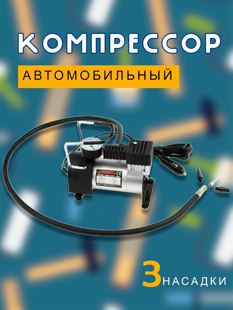 фото Насос автомобильный электрический / Компрессор воздушный / Насос серый, TH97-31