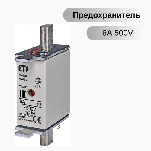 Плавкая вставка Предохранитель NH-000/gG 6A 500V KOMBI ETI 004181203 плавкая вставка предохранитель nh 3 gg 400a 500v eti 004115110