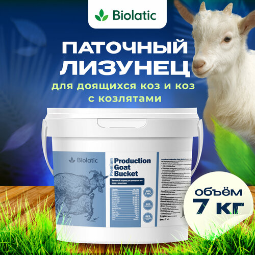 Лизунец паточный Premium Production Goat Bucket для дойных коз, 7 кг (Biolatic)