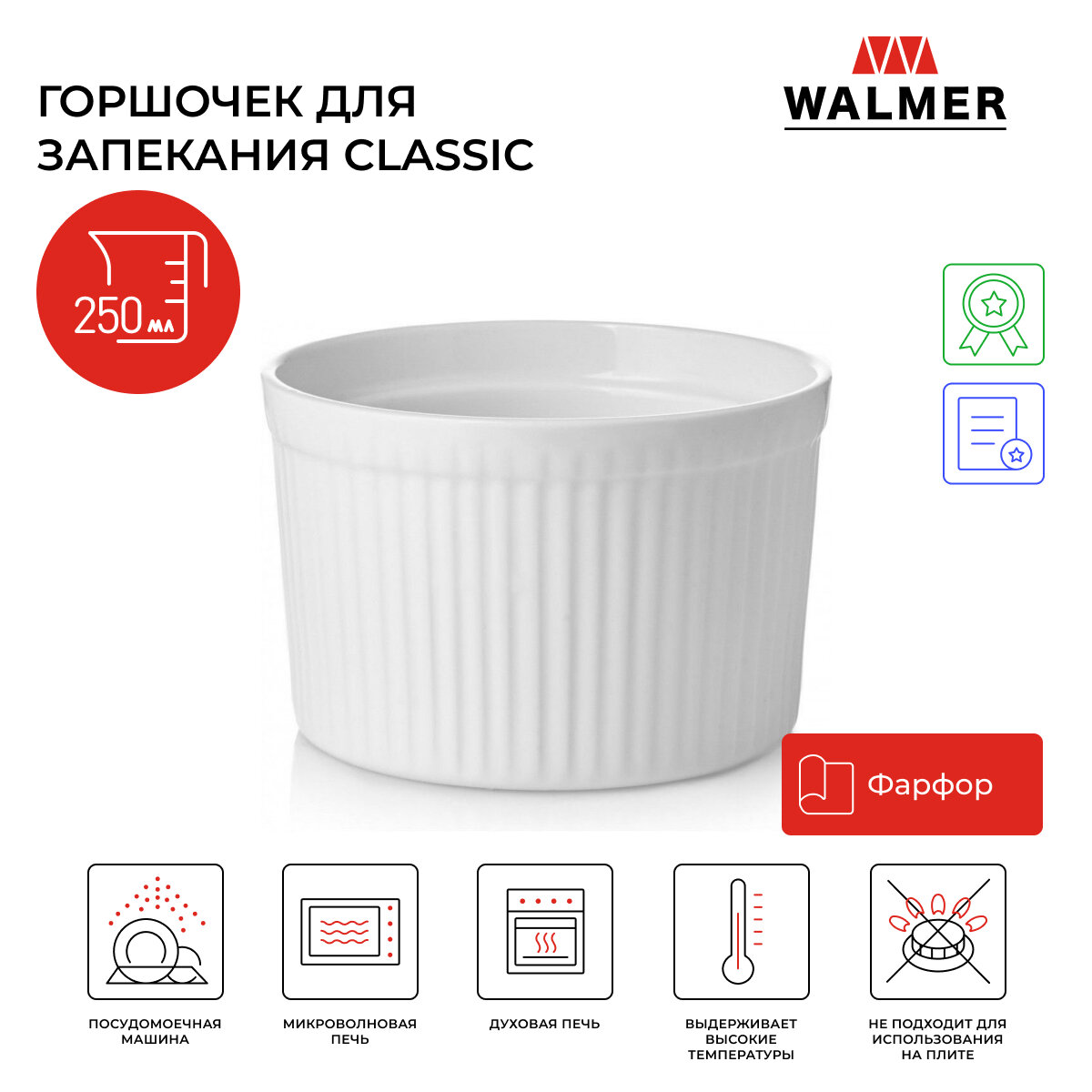 Горшочек для запекания Walmer Classic