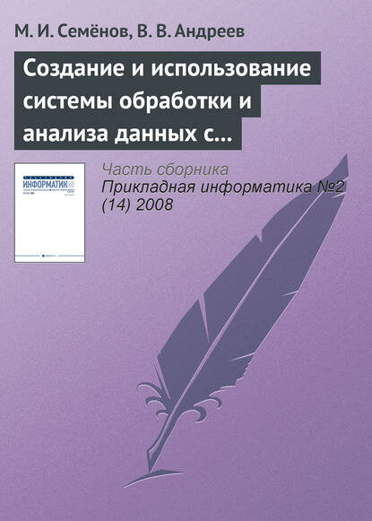 Создание и использование системы обработки и анализа данных с применением пакета MatLab [Цифровая книга]