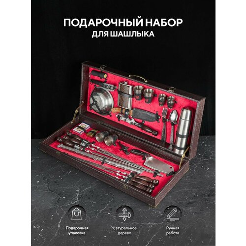 Подарочный шашлычный набор для барбекю PicnicPro коричнево - красный