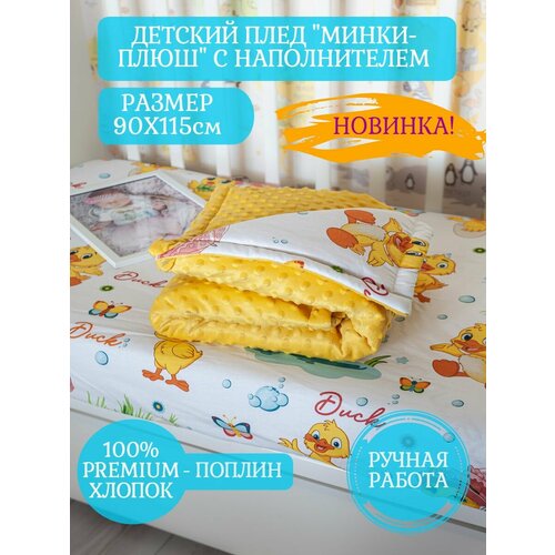 Пледы для малышей СОНиЯ 0 желтый