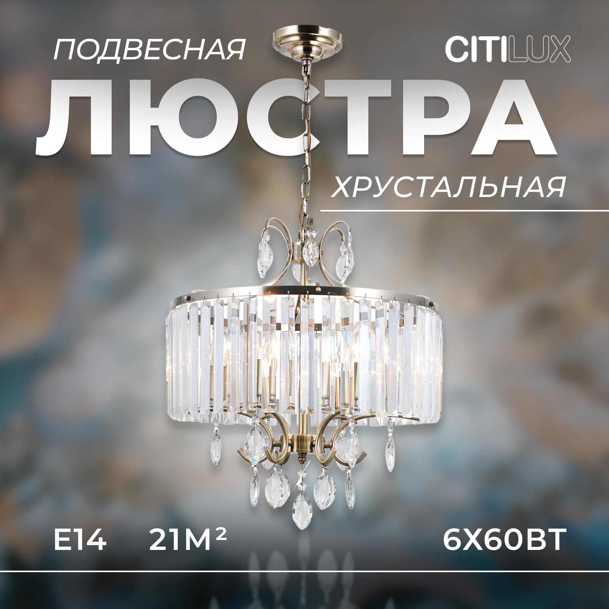 Citilux Инга CL335163 Люстра подвесная хрустальная Бронза