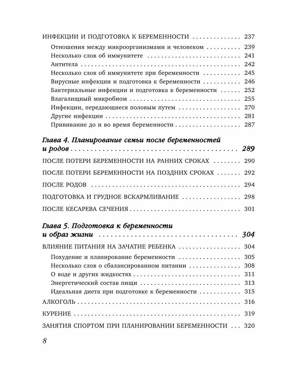 Когда ты будешь готова. Как спокойно спланировать беременность и настроиться на осознанное материн. - фото №20