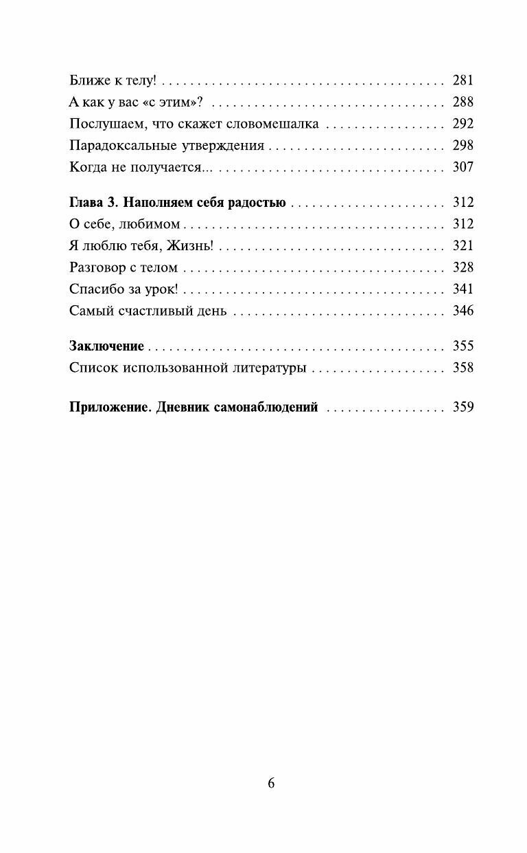 Улыбнись, пока не поздно! (Свияш Александр Григорьевич, Свияш Юлия Викторовна (соавтор), Храмов В.П. (иллюстратор)) - фото №10