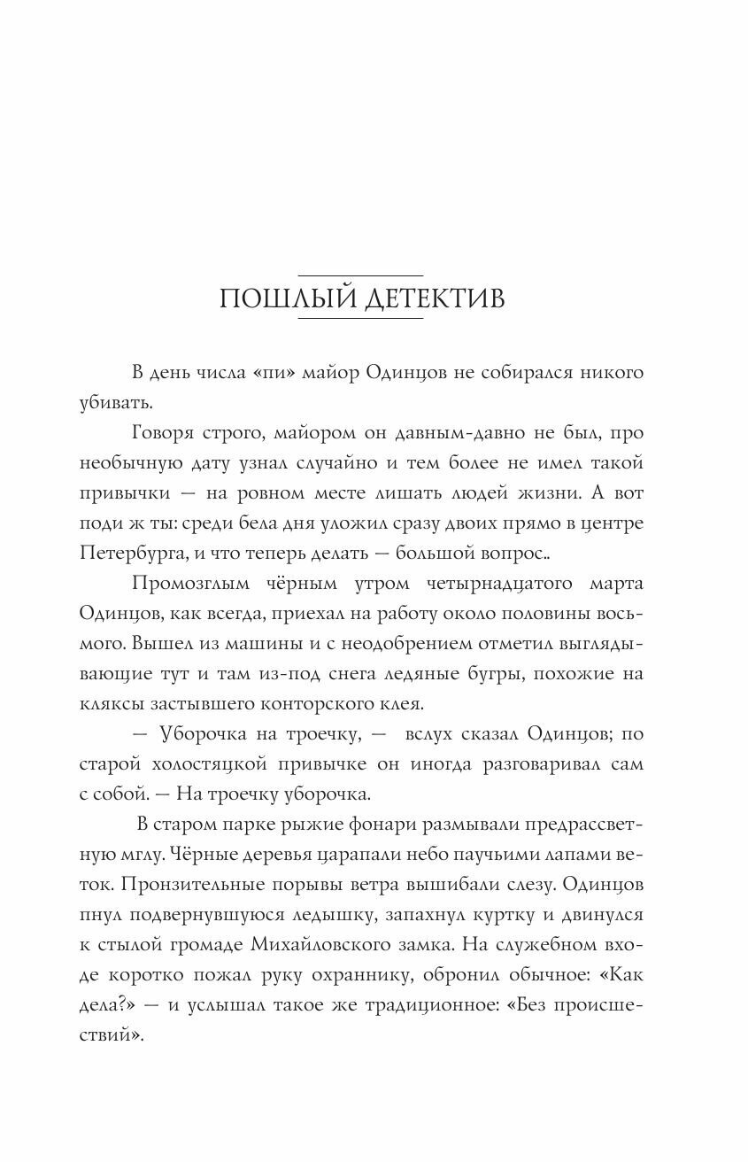 Тайна трёх государей (Миропольский Дмитрий Владимирович) - фото №12