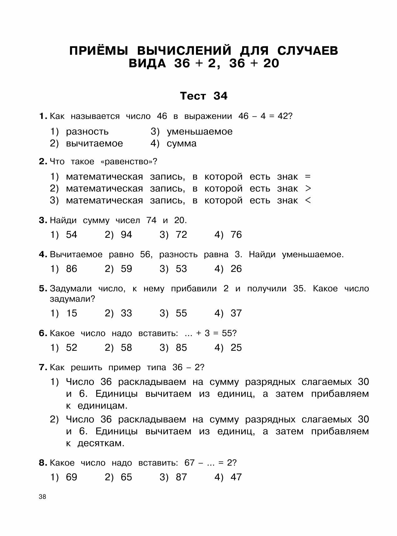 3000 тестовых заданий по математике. 2 класс. Крупный шрифт. Все темы и варианты - фото №13