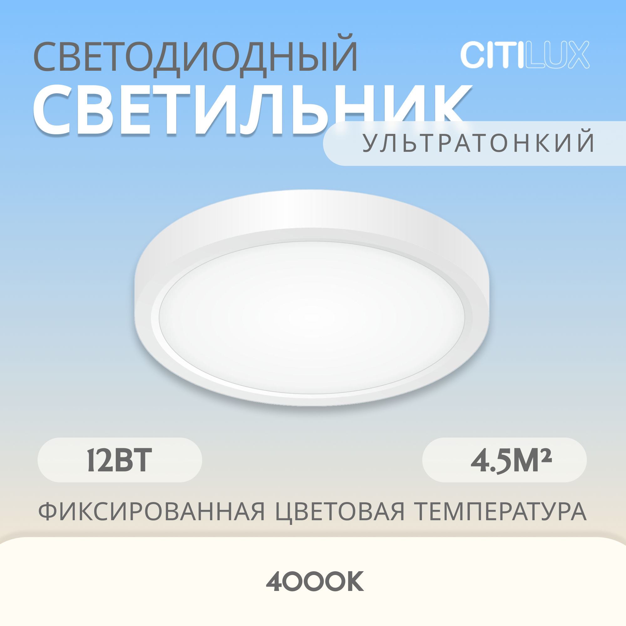 Citilux Бейсик CL738120N Светильник накладной Белый