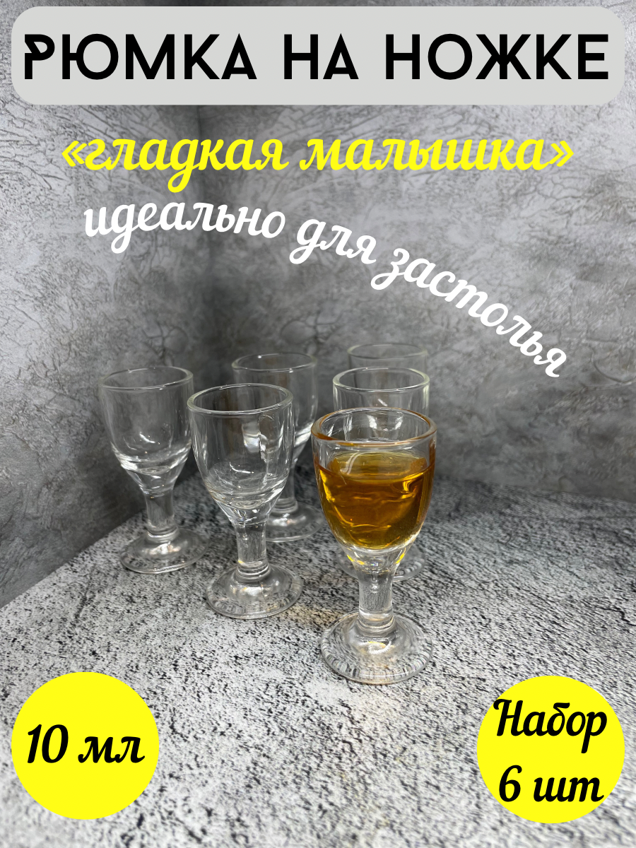 фото Рюмки для водки маленькие 15 мл лафитник