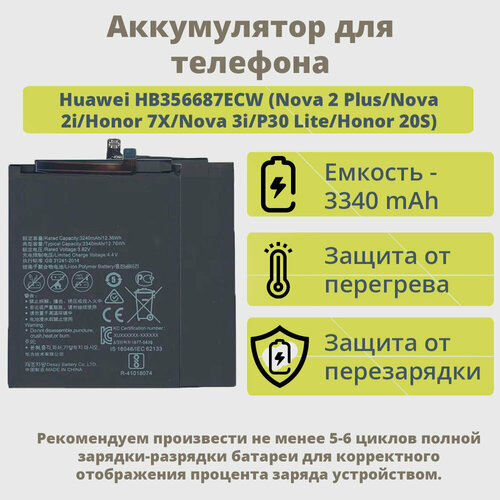 Аккумулятор для Huawei Nova 2 Plus/2i/3i/P30 Lite/Honor 20S/7X (HB356687ECW) - Battery Collection (Премиум)