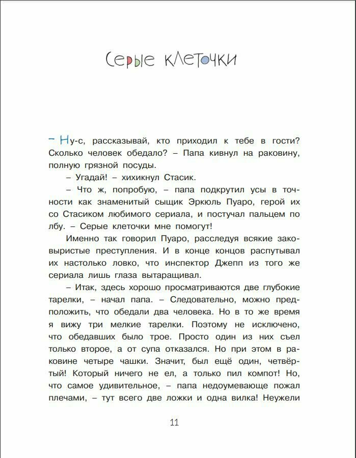 Вот так шутки! Рассказы (Дружинина Марина Владимировна) - фото №6