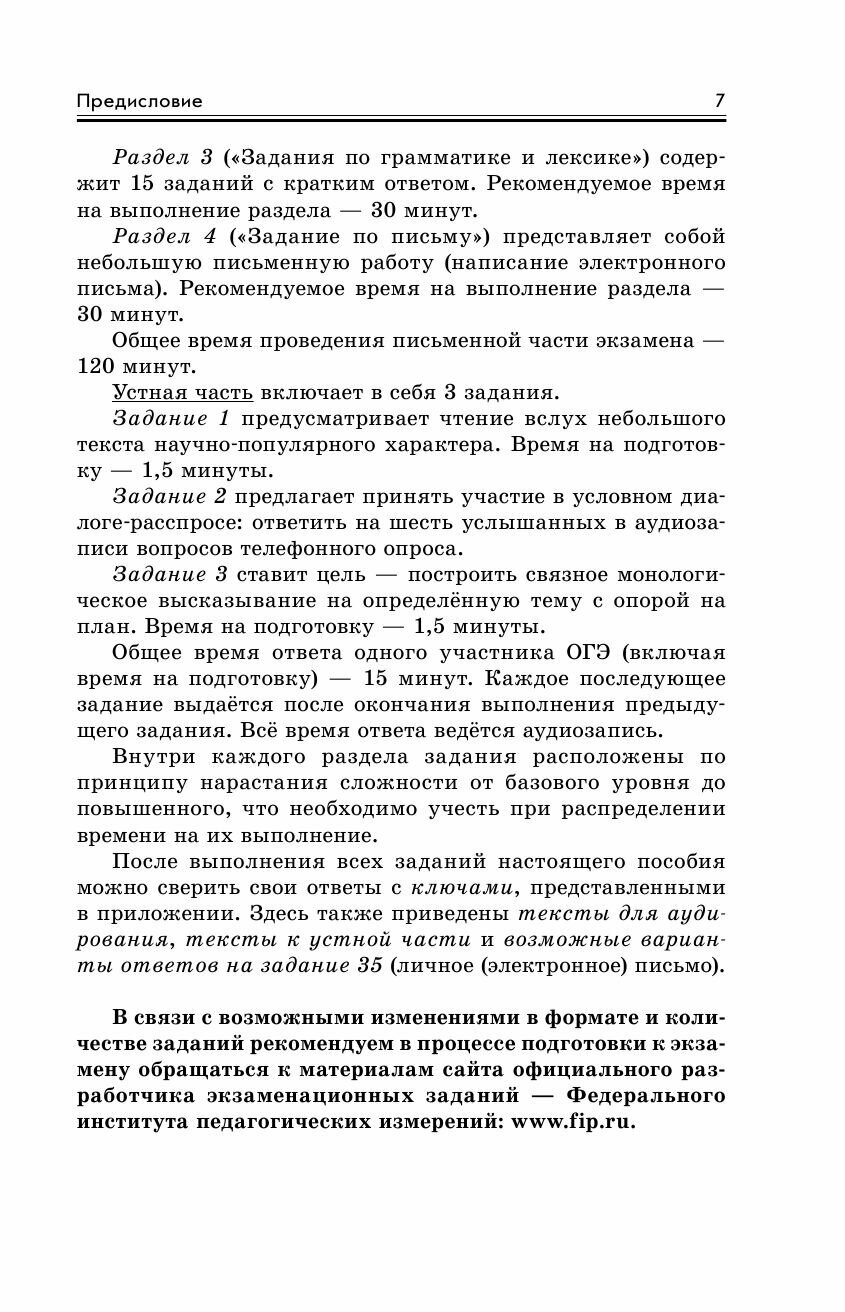 Готовимся к ОГЭ за 30 дней. Английский язык - фото №13