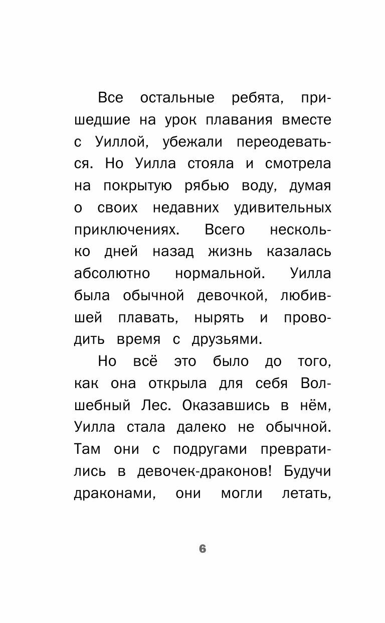 Девочки-драконы. Уилла - Серебряный Сверкающий Дракон - фото №5