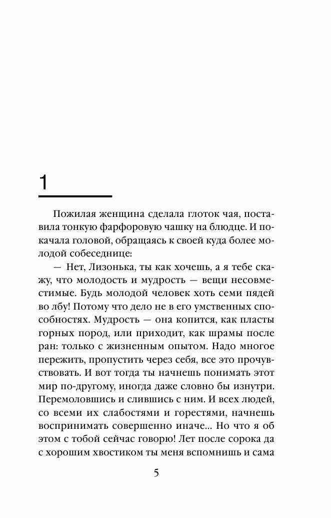 Поцелуй отложенной смерти (Дарья Кожевникова) - фото №6