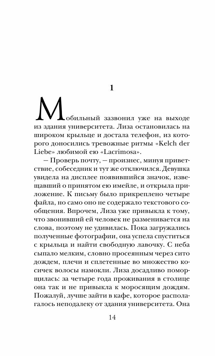 Колыбельная для смерти (Калинина Наталья Дмитриевна) - фото №20