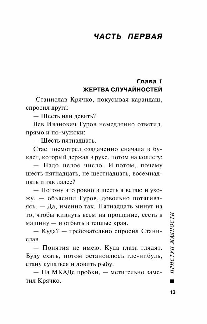 Приступ жадности (Леонов Николай Иванович, Макеев Алексей Викторович) - фото №17