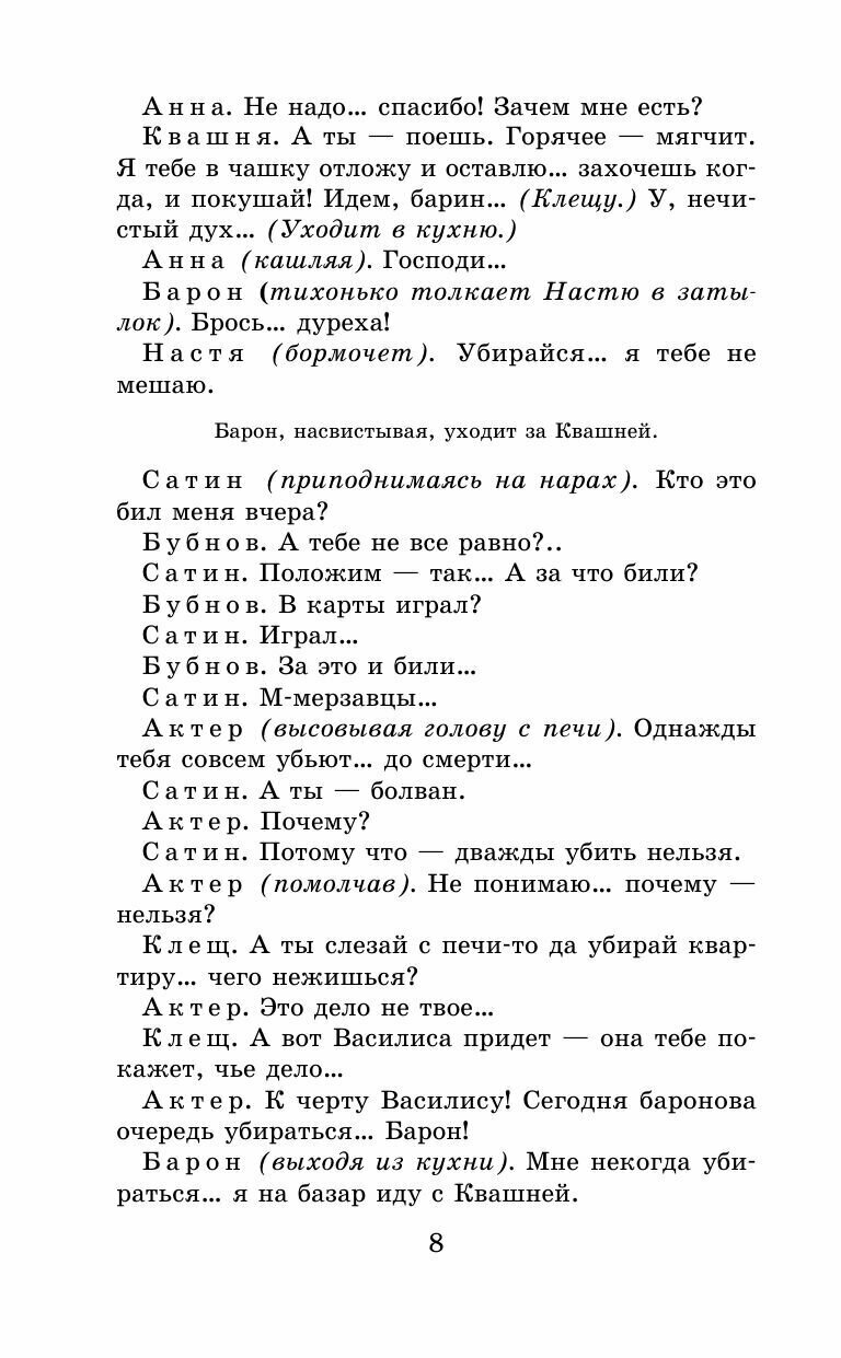 На дне. Детство. Песня о Буревестнике. Макар Чудра - фото №8