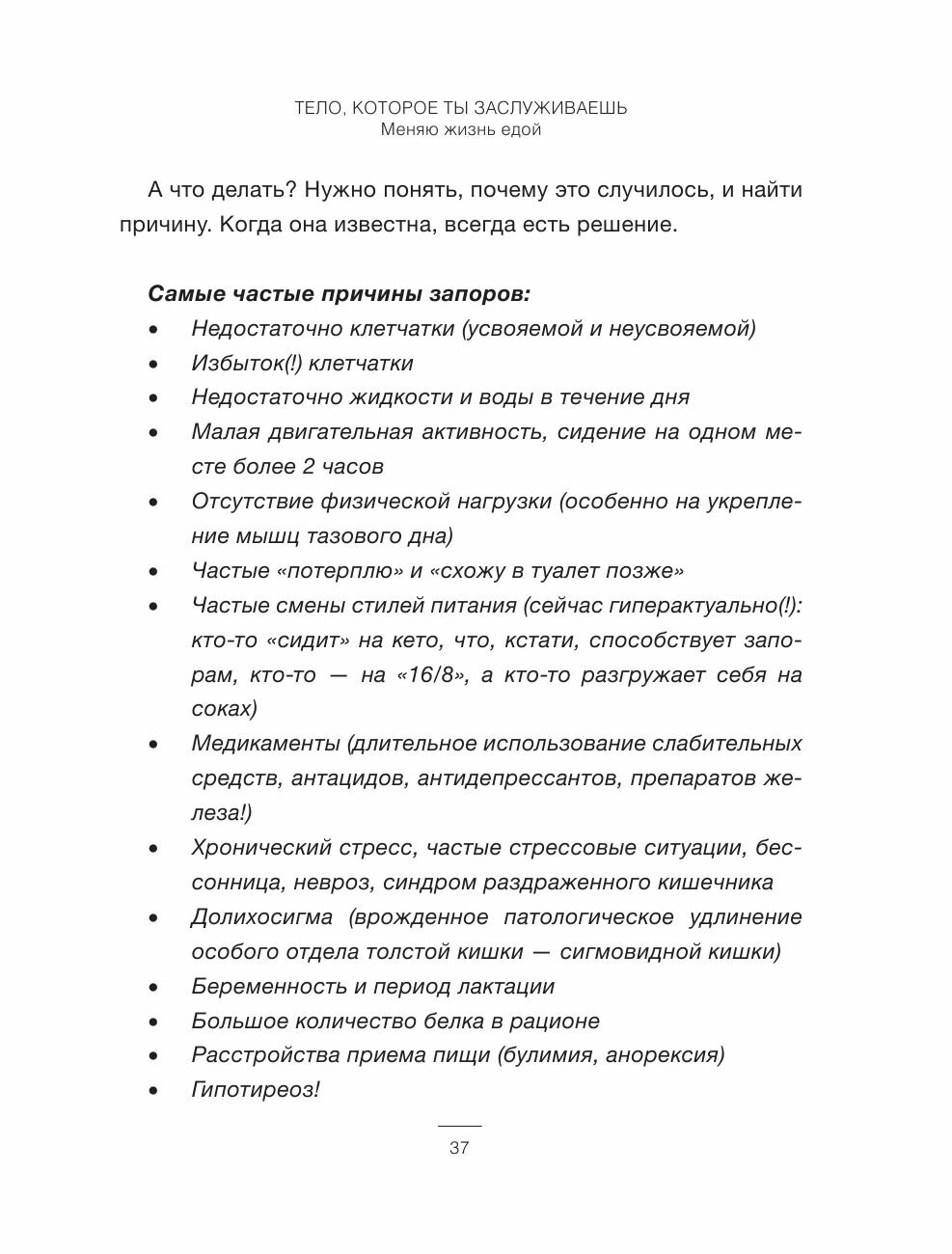 Тело, которое ты заслуживаешь. Меняю жизнь едой - фото №18