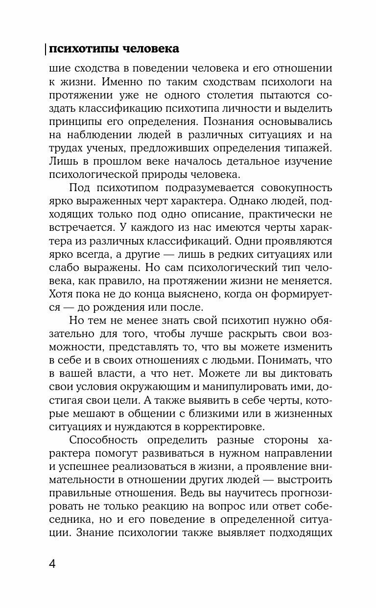 Психотипы человека: приемы влияния и психологические хитрости - фото №6