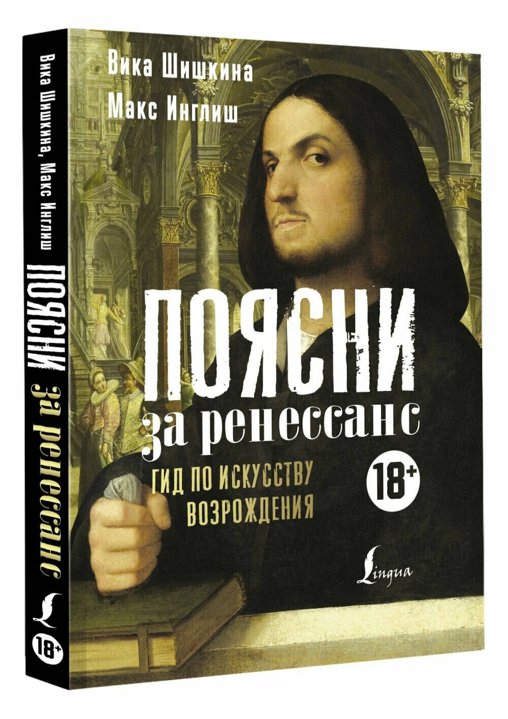 Поясни за ренессанс. Гид по искусству Возрождения - фото №15