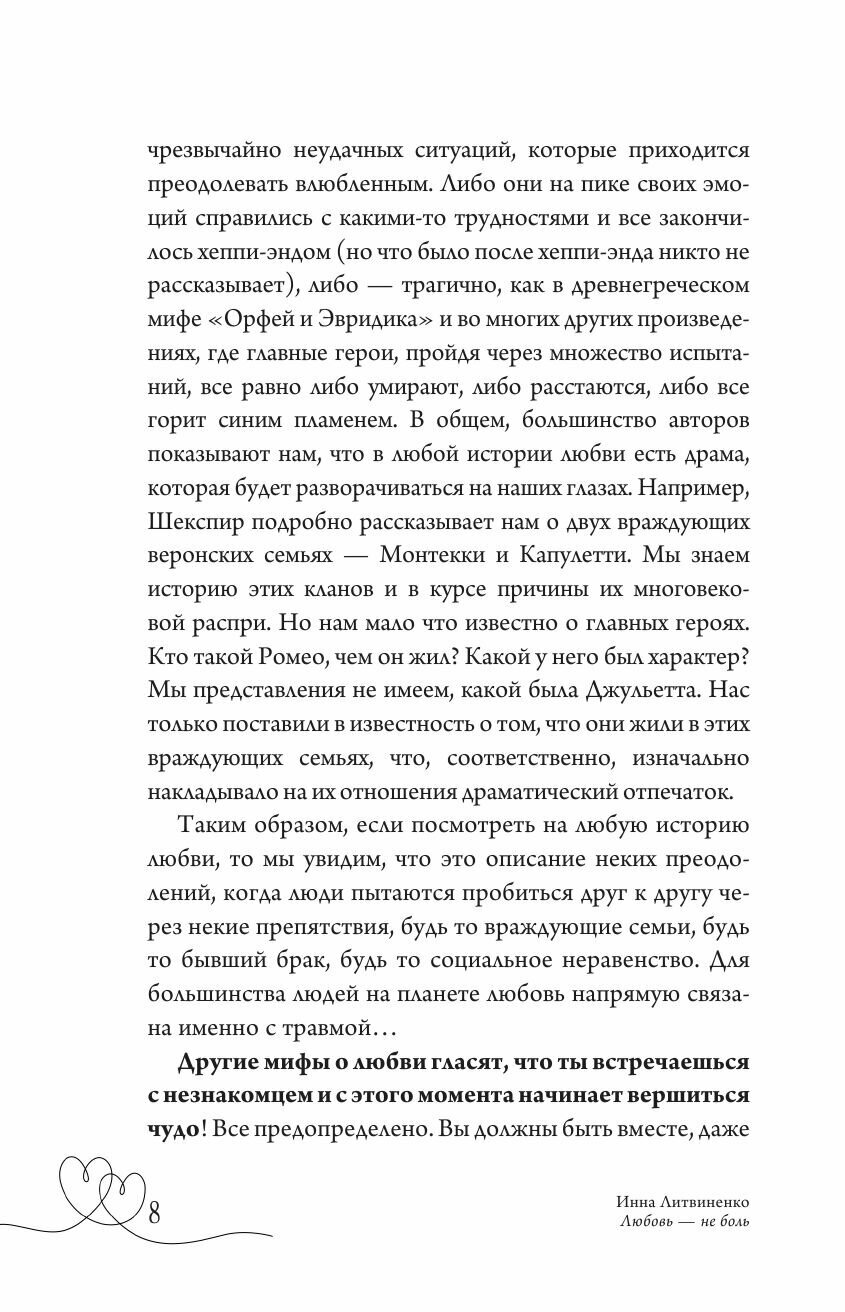 Любовь — не боль. Здоровая любовь к себе, партнеру, родителям и детям - фото №15