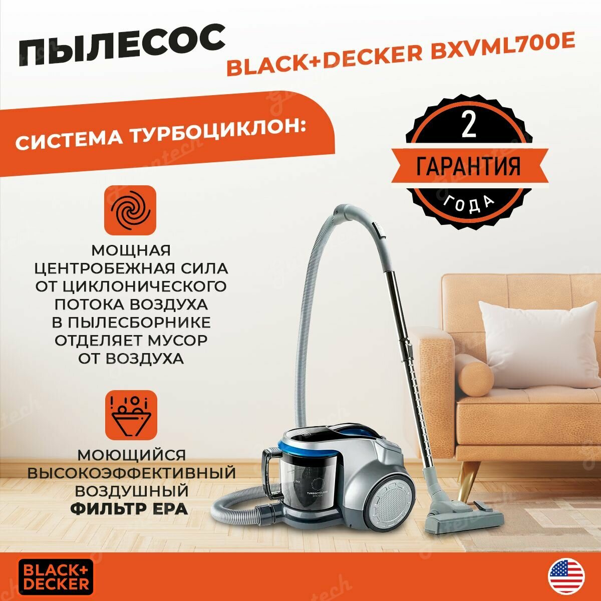 Пылесос Black+Decker BXVML700E / насадка 2 в 1 / трубка 47 см / универсальная щекта / система турбоциклон / серебристый