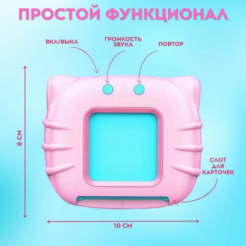 Игрушка словарь для развития речи - розовый