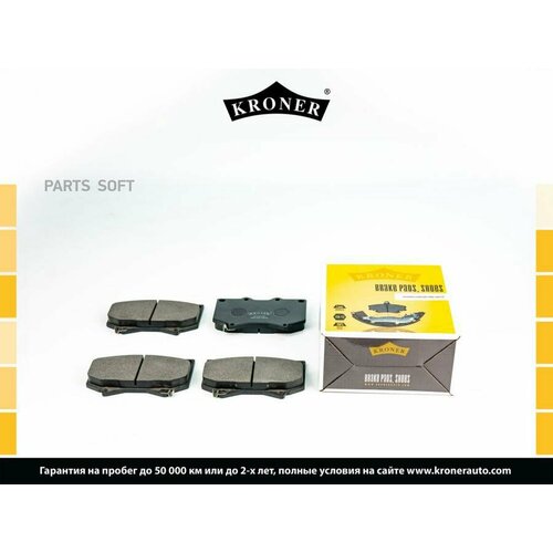 KRONER K003137 Коодки торм TOYOTA Land Cruiser 100 98- Prado J150 10- диск пер 6330₽