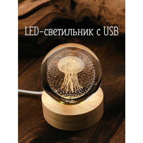 Шар-светильник LED на деревянной подставке с USB кабелем/ стекло, диаметр 6 см