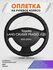 Оплетка на руль для Toyota LAND CRUISER PRADO J120(Тойота Ленд Кр...