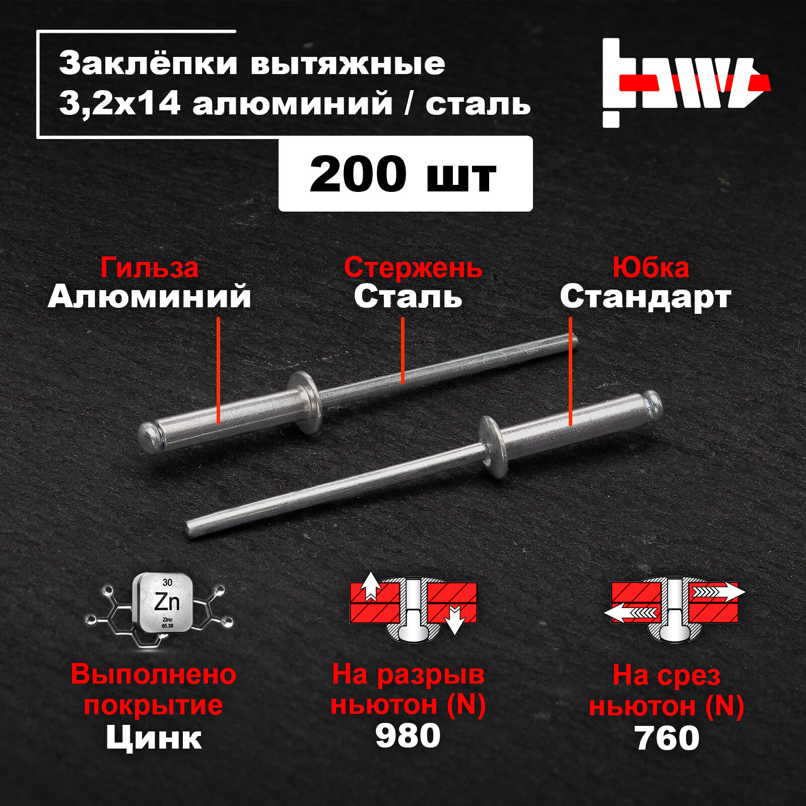 Заклёпки вытяжные для заклёпочника алюминиевые 3,2х14 200шт