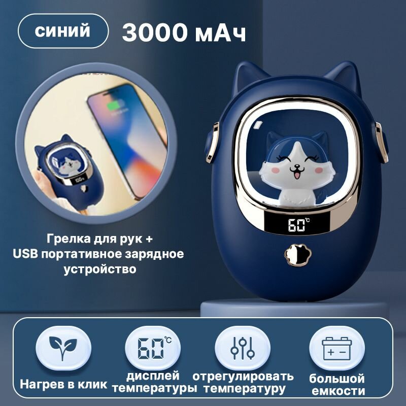 фото Портативная электрическая карманная грелка для рук USB. Детская аккумуляторная многоразовая мини грелка для рук самонагревающаяся. Внешний аккумулятор с подогревом.