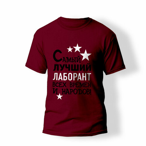 фото Футболка artstyle "самый лучший лаборант всех времен и народов", размер xs, бордовый без бренда