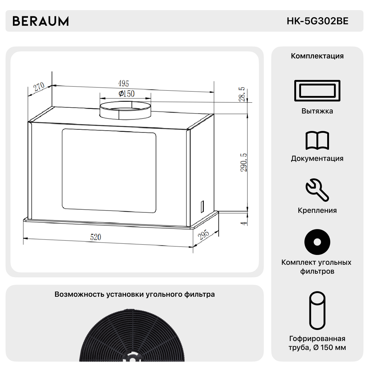 Вытяжка встраиваемая Beraum HK-5G302BE с управлением жестами - фотография № 4