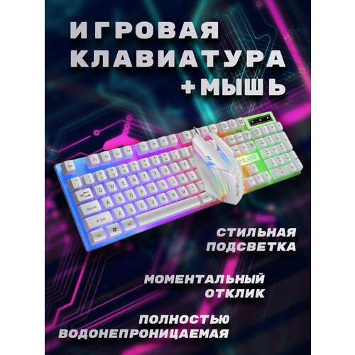 Комплект клавиатура + мышь , белая, английская