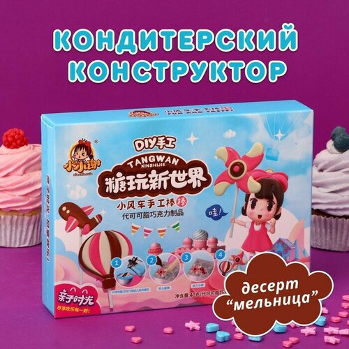 Кондитерский конструктор Маленькая ветряная мельница 40 г 532₽