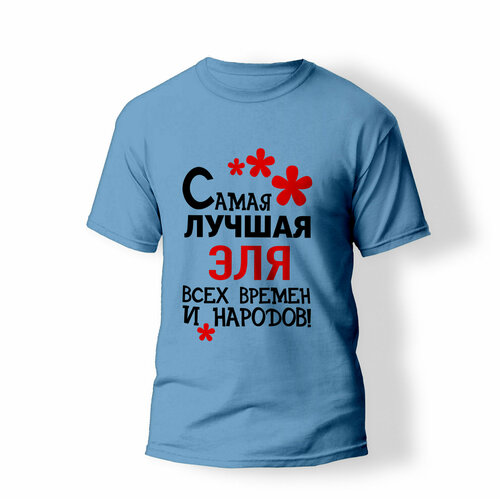 фото Футболка artstyle "самая лучшая эля всех времен и народов", размер 2xl, голубой без бренда