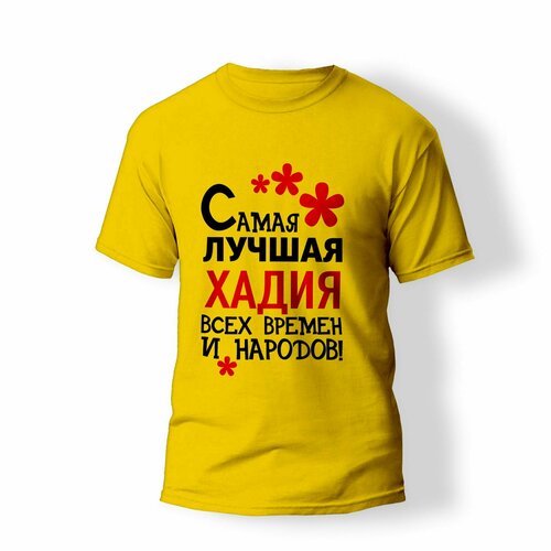 фото Футболка artstyle "самая лучшая хадия всех времен и народов", размер xs, желтый без бренда