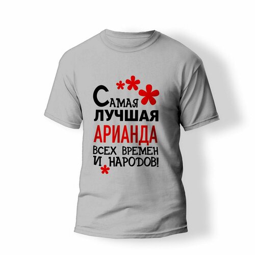 фото Футболка artstyle "самая лучшая арианда всех времен и народов", размер xs, серый без бренда