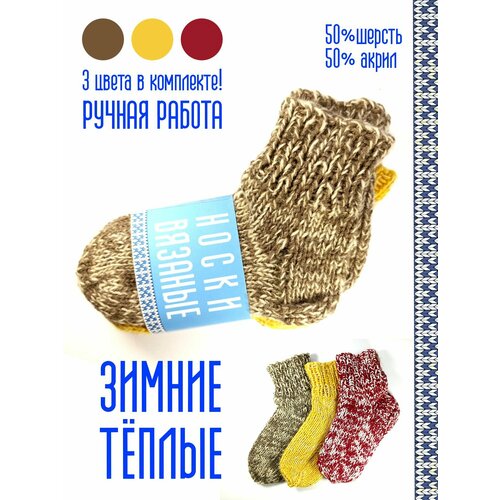 фото Носки размер 23-25 длина стопы 145мм, красный, коричневый woolen threads