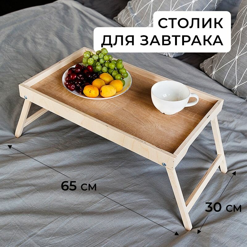 Поднос-столик для завтрака в постель со складными ножками 50*30*4 см. Декоративны деревянный разнос с ручками для подачи и сервировки