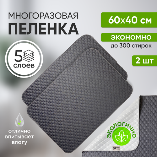 Набор многоразовых пеленок для собак и кошек 40х60см, 2 штуки в упаковке, цвет серый